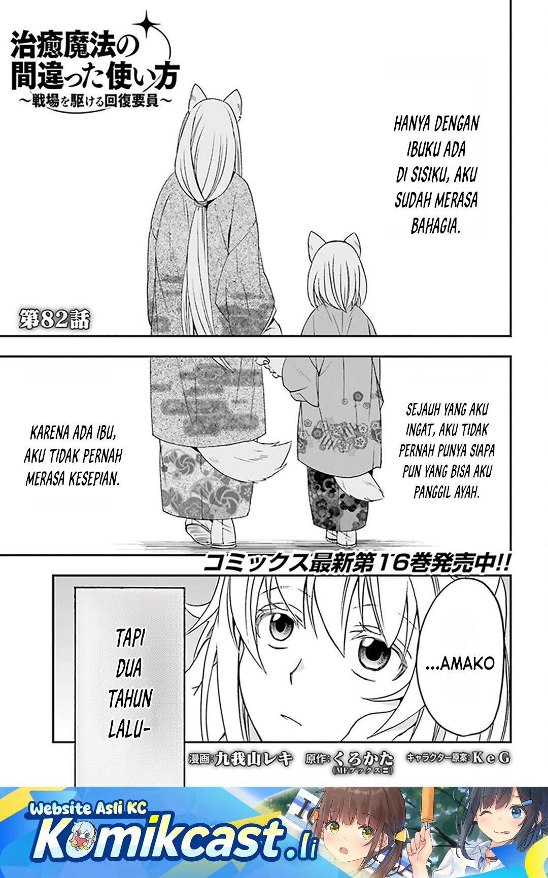 The Wrong Way to use Healing Magic Chapter 82 Gambar 2