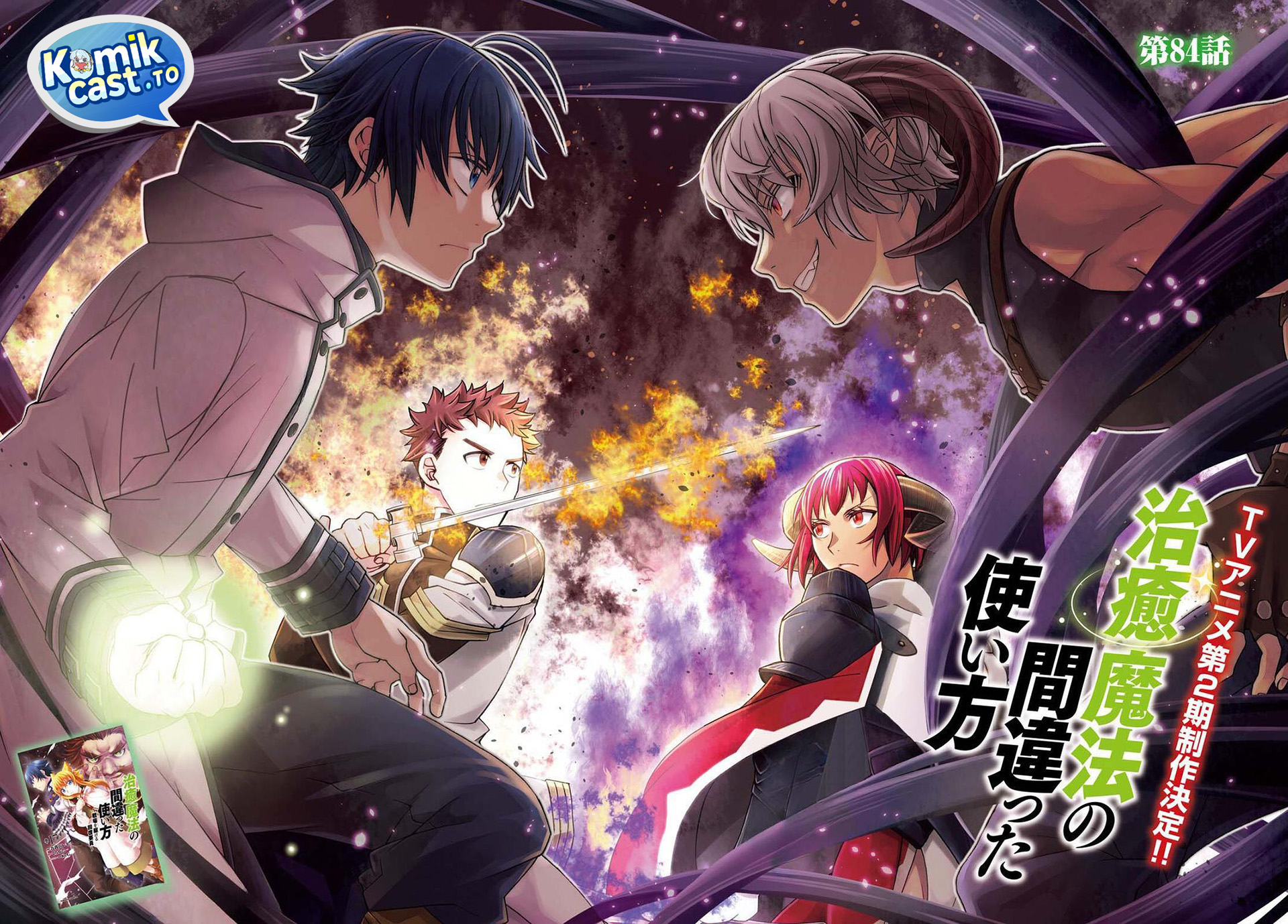 The Wrong Way to use Healing Magic Chapter 84 Gambar 3