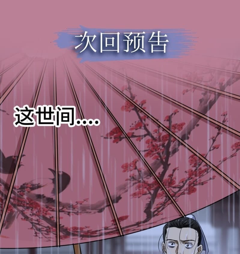 The Yinyang Judgement Chapter 03 Gambar 76