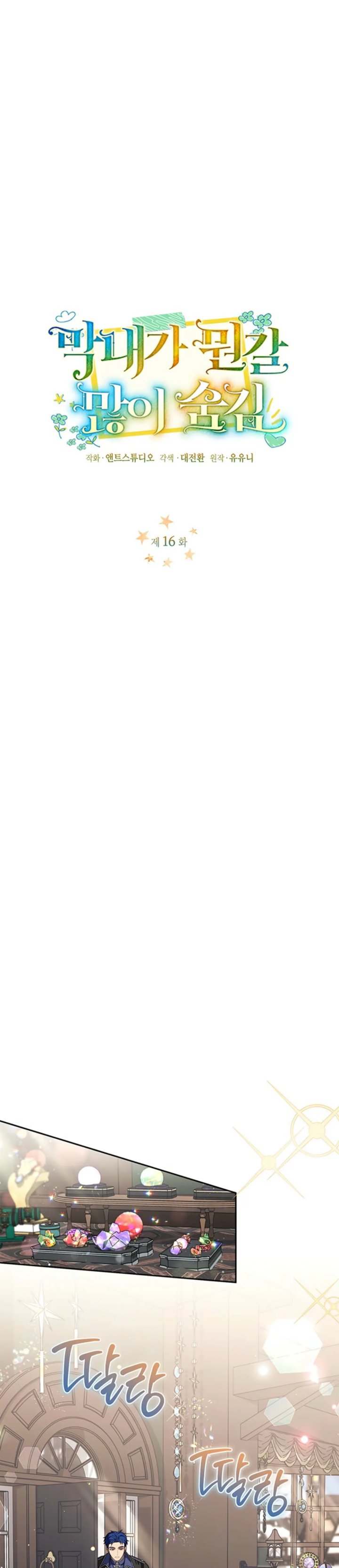 The Youngest Hides Way Too Much Chapter 16 Gambar 11