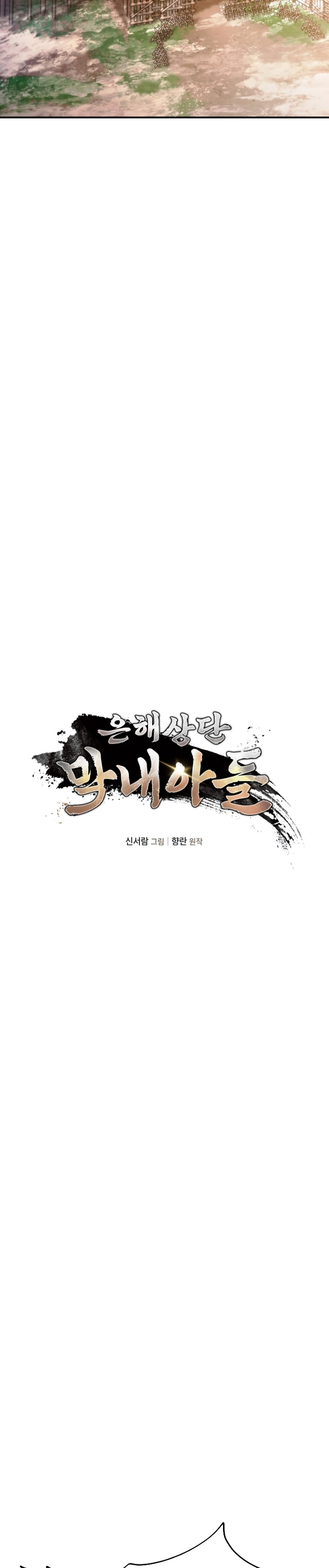 The Youngest Son of the Eunhae Merchant Group Chapter 13 Gambar 3