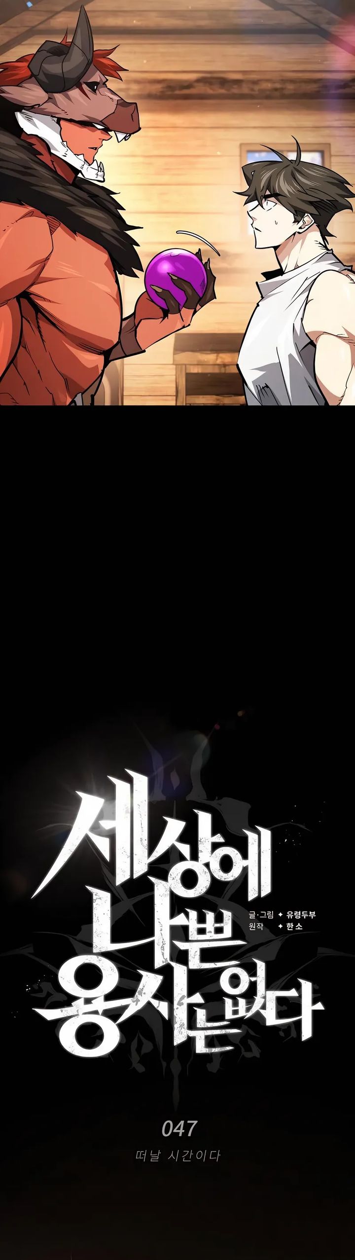 There Are No Bad Heroes In This World Chapter 47 Gambar 33