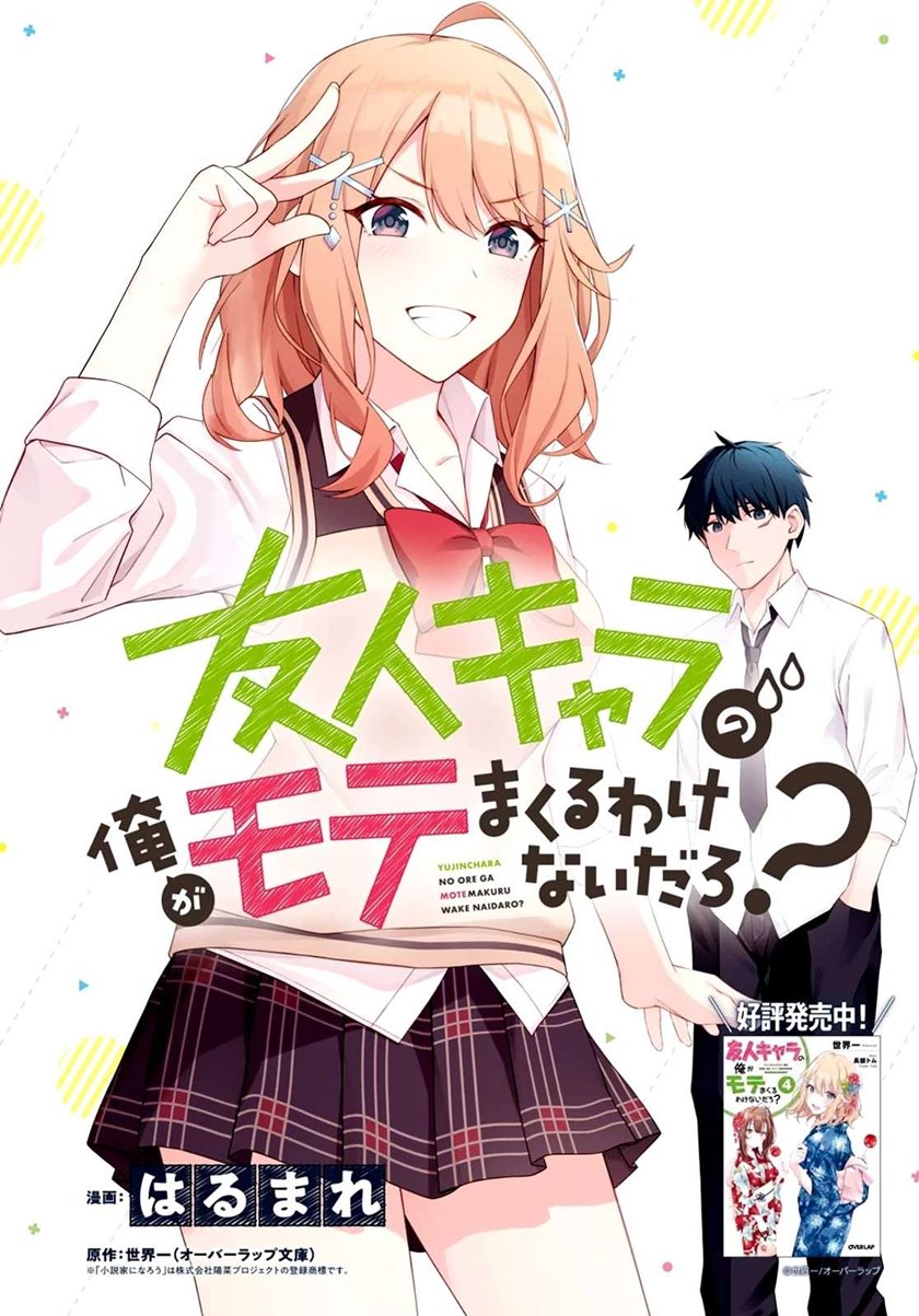 There’s No Way A Side Character Like Me Could Be Populer, Right?! Chapter 01 Gambar 3
