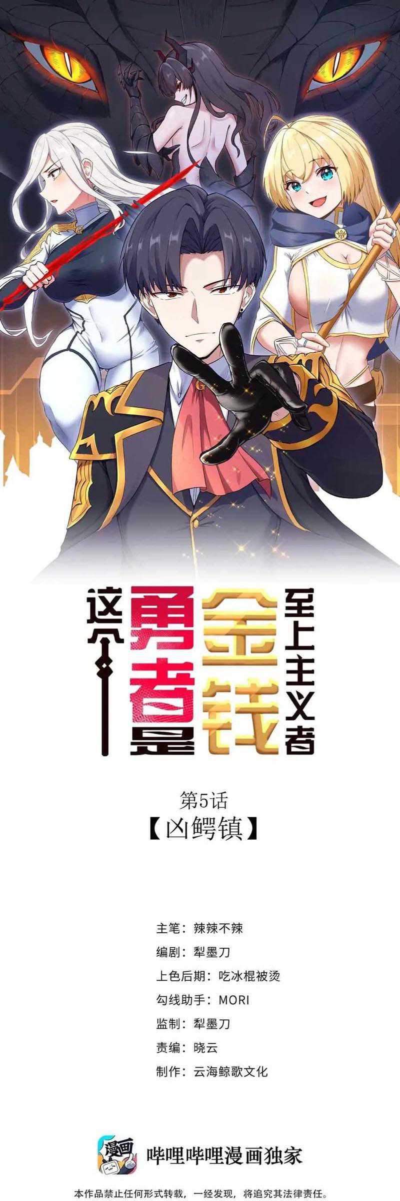 This Hero is a Money Supremacist Chapter 05 Gambar 2