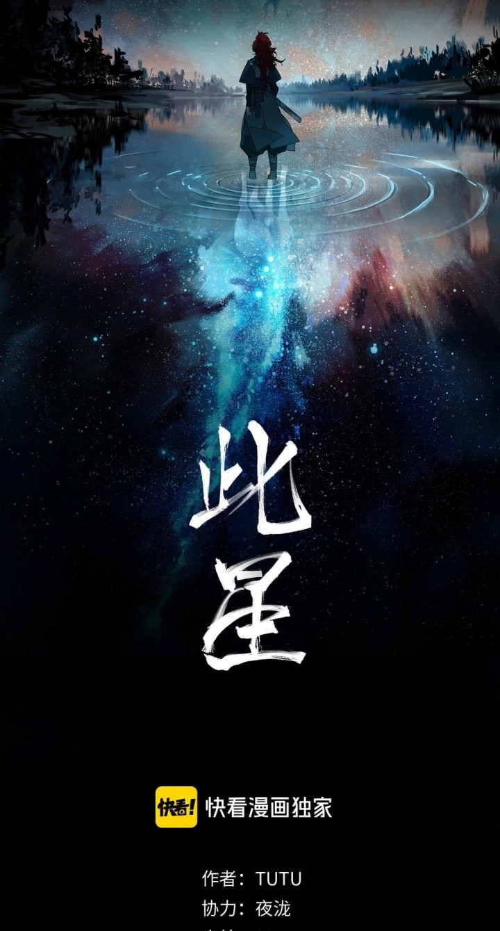 This Star Chapter 12 Gambar 2