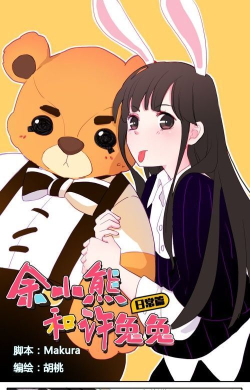Tiny Bear Yu and Bunny Xu Chapter 01 Gambar 2