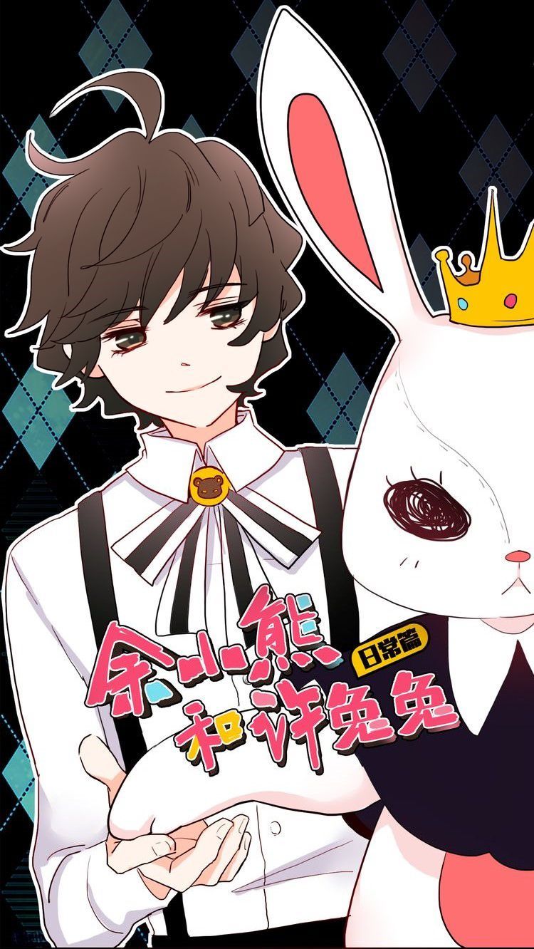 Tiny Bear Yu and Bunny Xu Chapter 02 Gambar 2