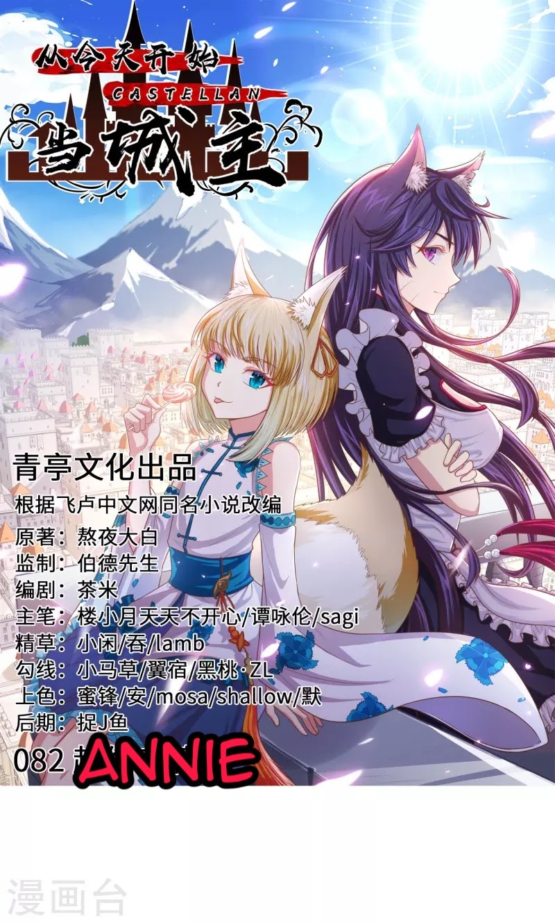 To Be The Castellan King Chapter 82 Gambar 2
