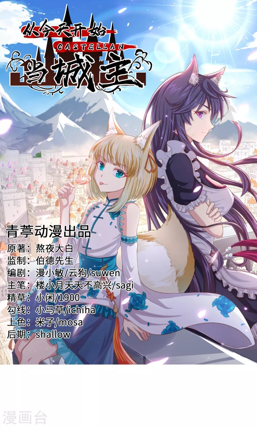 To Be The Castellan King Chapter 169 Gambar 2