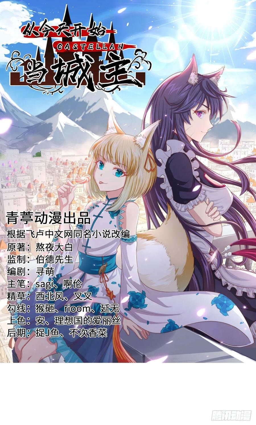 To Be The Castellan King Chapter 345 Gambar 2