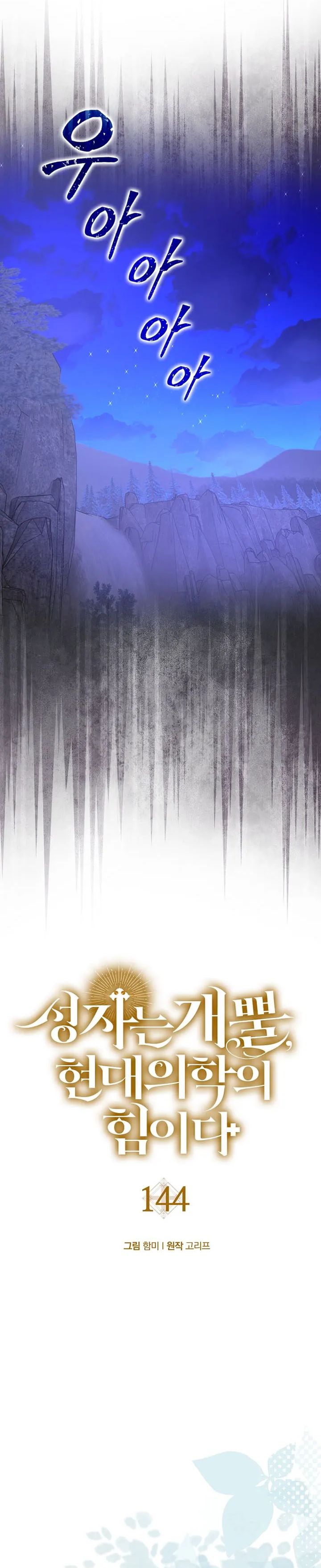 To Hell With Being a Saint, I’m a Doctor Chapter 144 Gambar 17