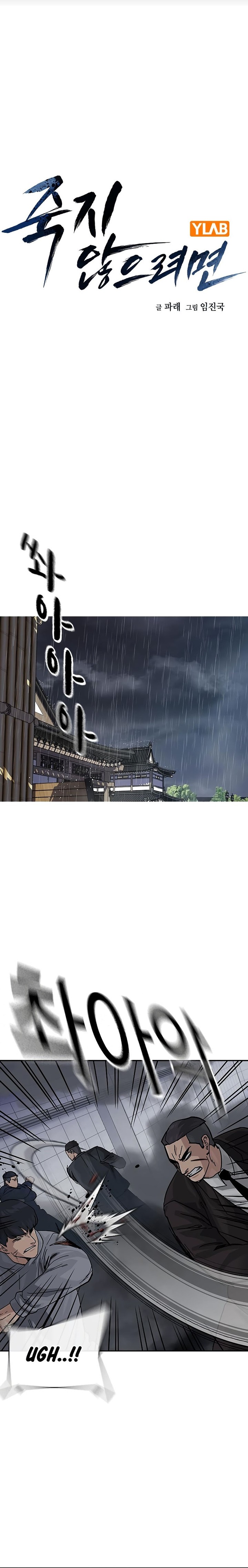 To Not Die Chapter 155 Gambar 1