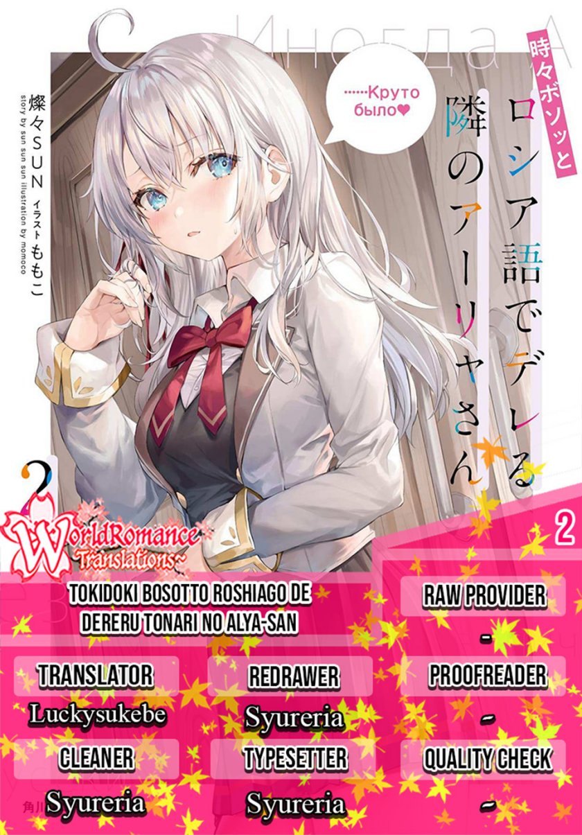 Tokidoki Bosotto Roshiago de Dereru Tonari no Alya-san Chapter 02 Gambar 1