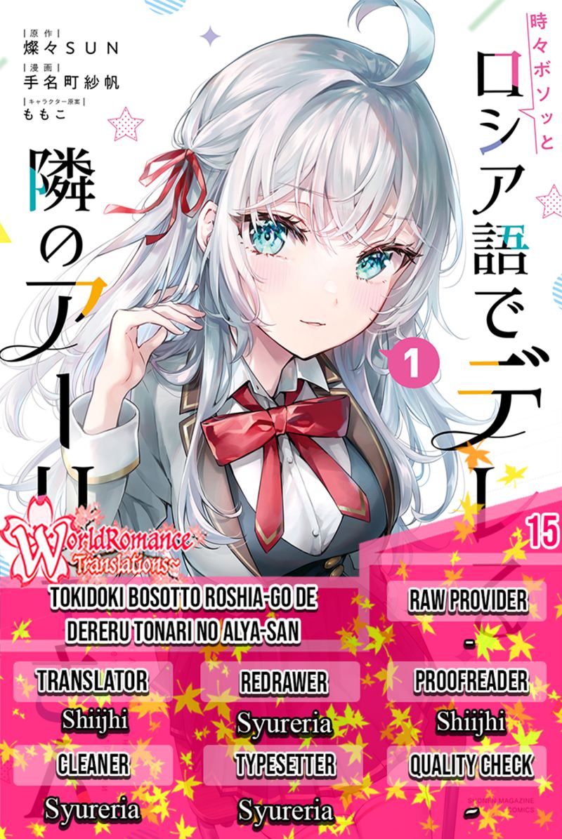 Tokidoki Bosotto Roshiago de Dereru Tonari no Alya-san Chapter 15 Gambar 1