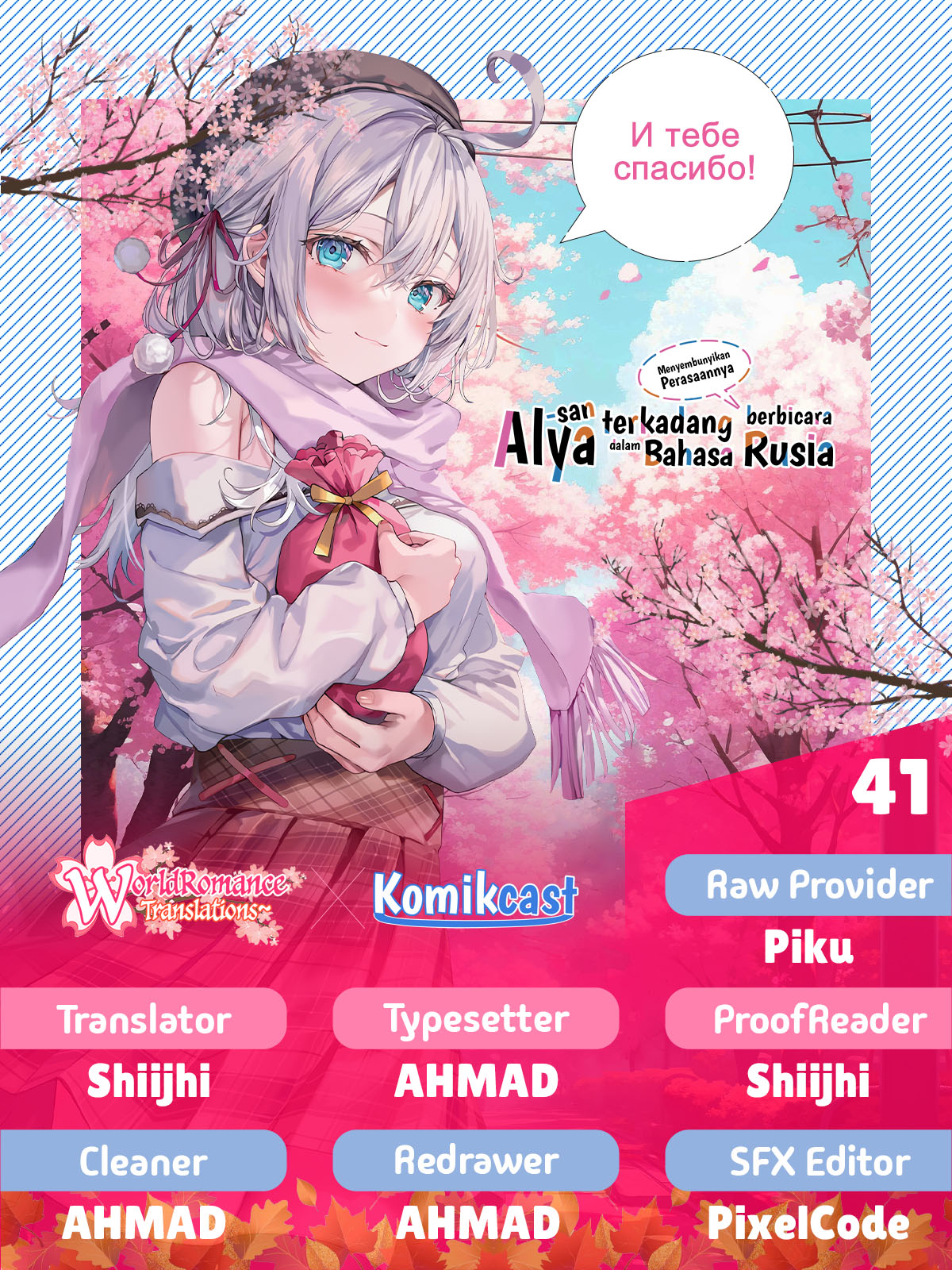 Tokidoki Bosotto Roshiago de Dereru Tonari no Alya-san Chapter 41 Gambar 1