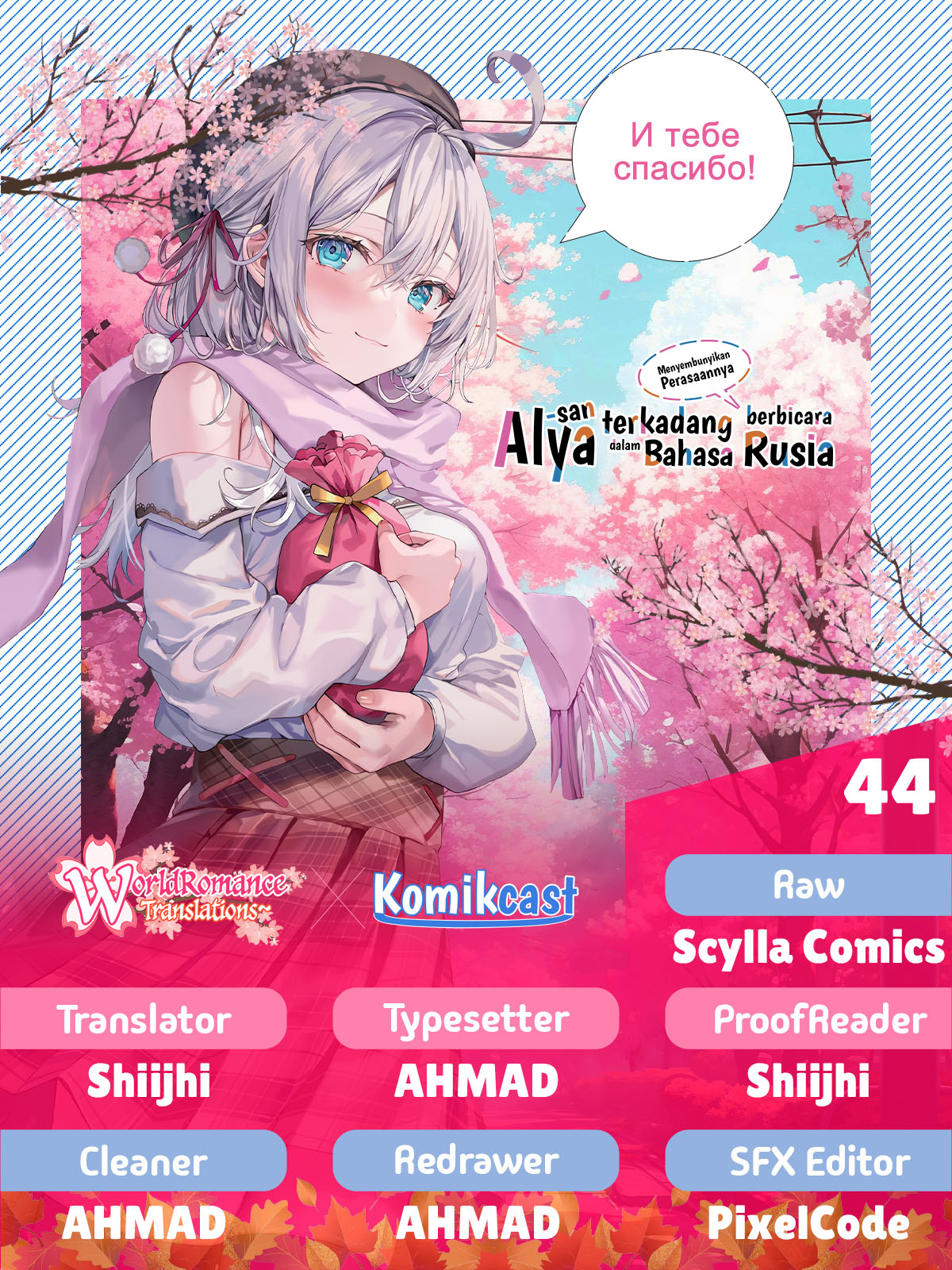 Tokidoki Bosotto Roshiago de Dereru Tonari no Alya-san Chapter 44 Gambar 1