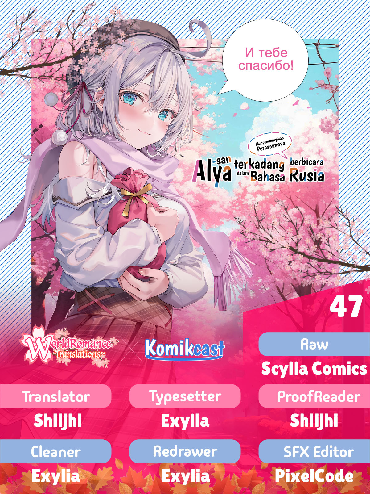 Tokidoki Bosotto Roshiago de Dereru Tonari no Alya-san Chapter 47 Gambar 1