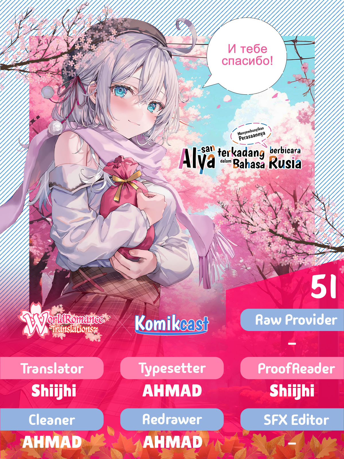 Tokidoki Bosotto Roshiago de Dereru Tonari no Alya-san Chapter 51 Gambar 1