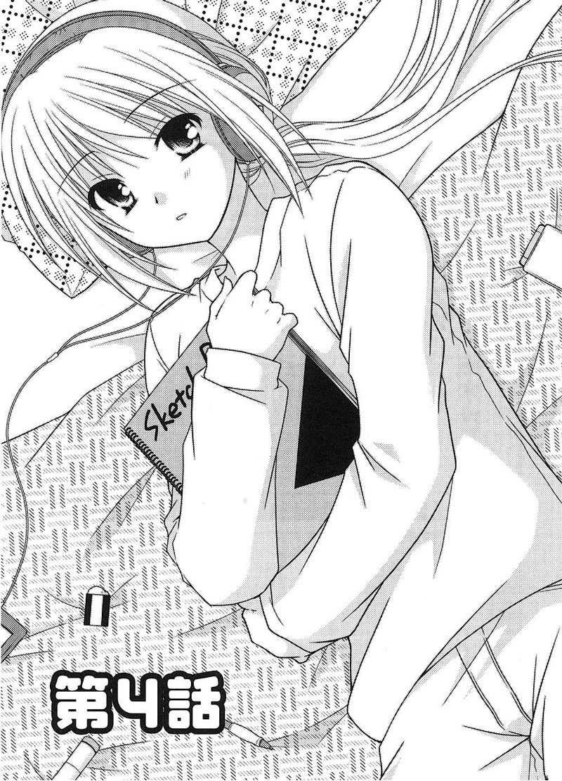 Tonari no Kashiwagi-san Chapter 04 Gambar 1