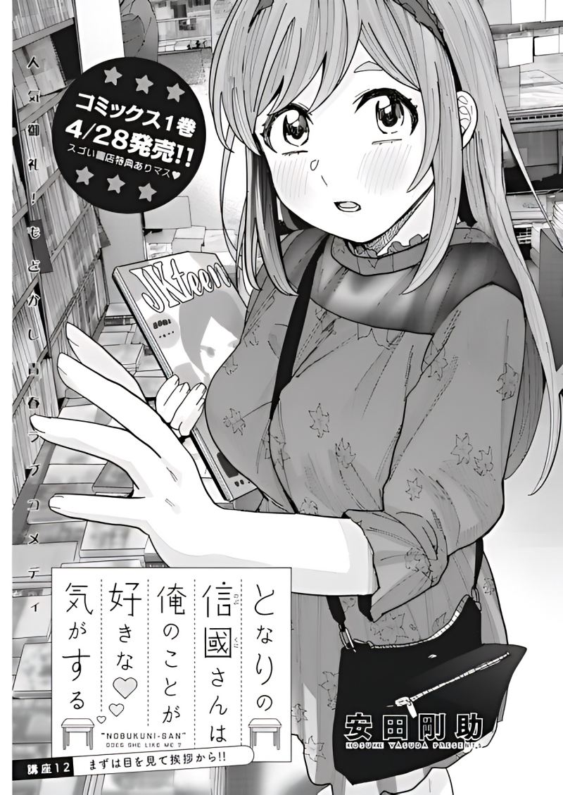 Tonari no Nobukuni-san wa Ore no Koto ga Sukina Ki ga Suru Chapter 12 Gambar 2