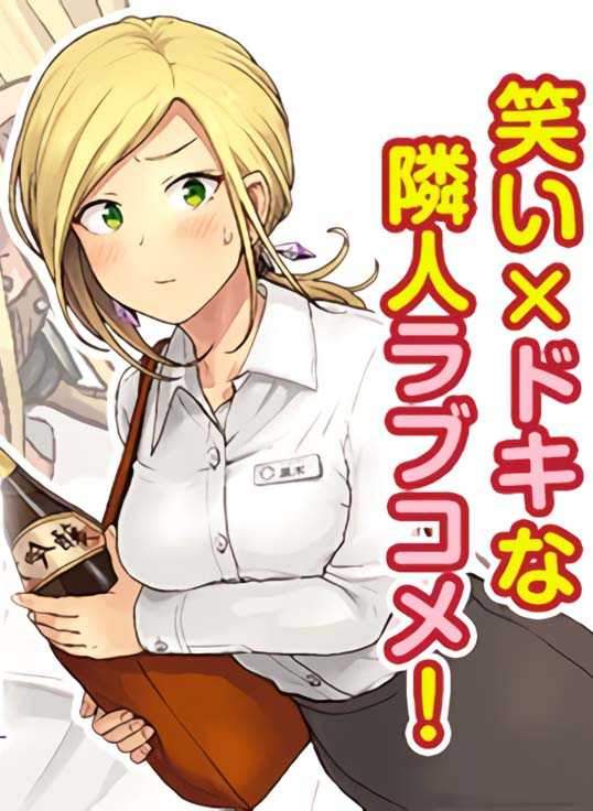 Tonari no Kuroki-san wa Nomu to Yabai Chapter 02 Gambar 1