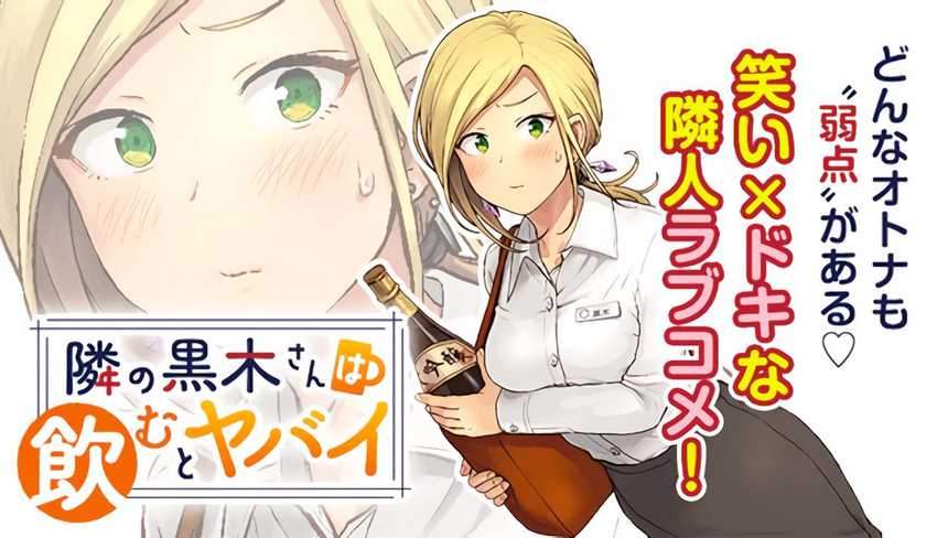 Tonari no Kuroki-san wa Nomu to Yabai Chapter 02 Gambar 2