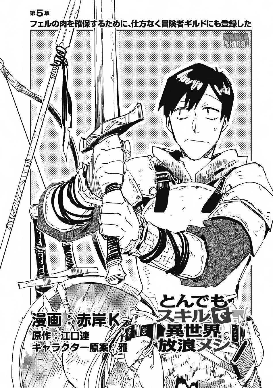 Tondemo Skill de Isekai Hourou Meshi Chapter 05 Gambar 3