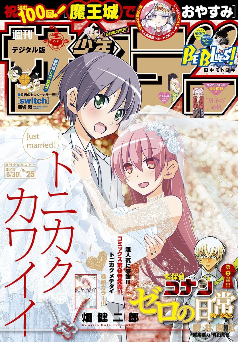 Tonikaku Kawaii Chapter 26 Gambar 1