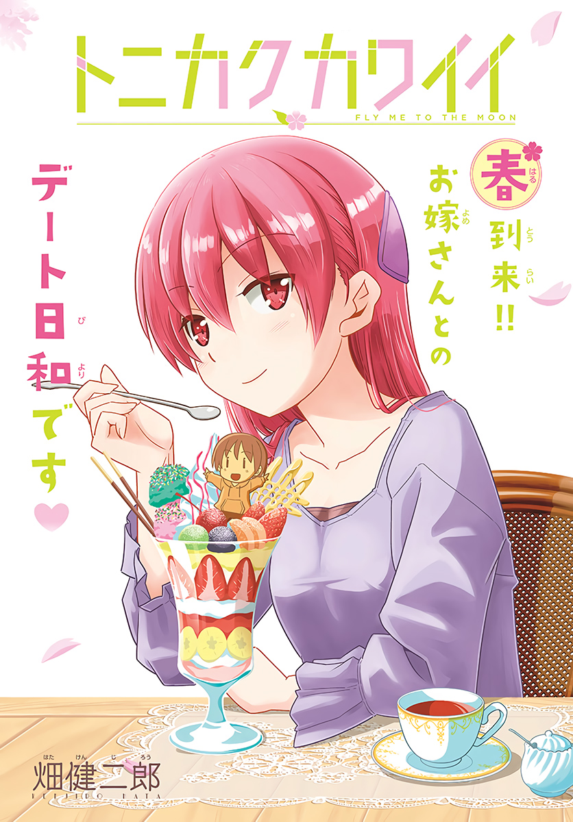 Tonikaku Kawaii Chapter 43 Gambar 1