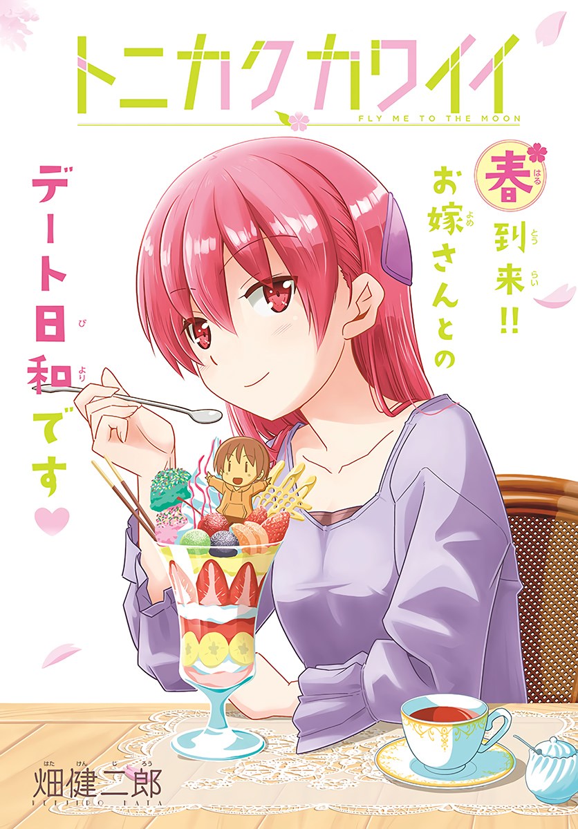 Tonikaku Kawaii Chapter 45 Gambar 1