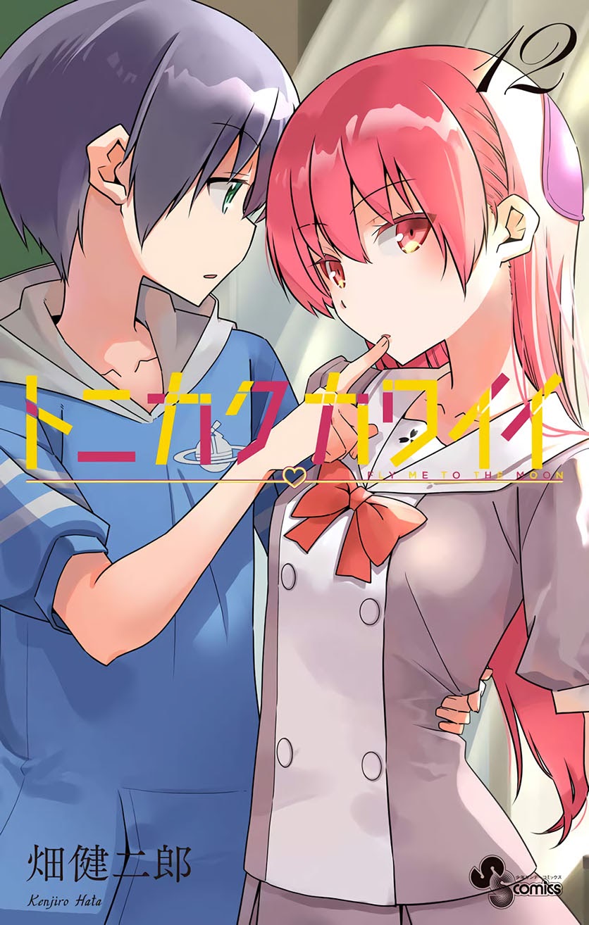 Tonikaku Kawaii Chapter 127.5 Gambar 3