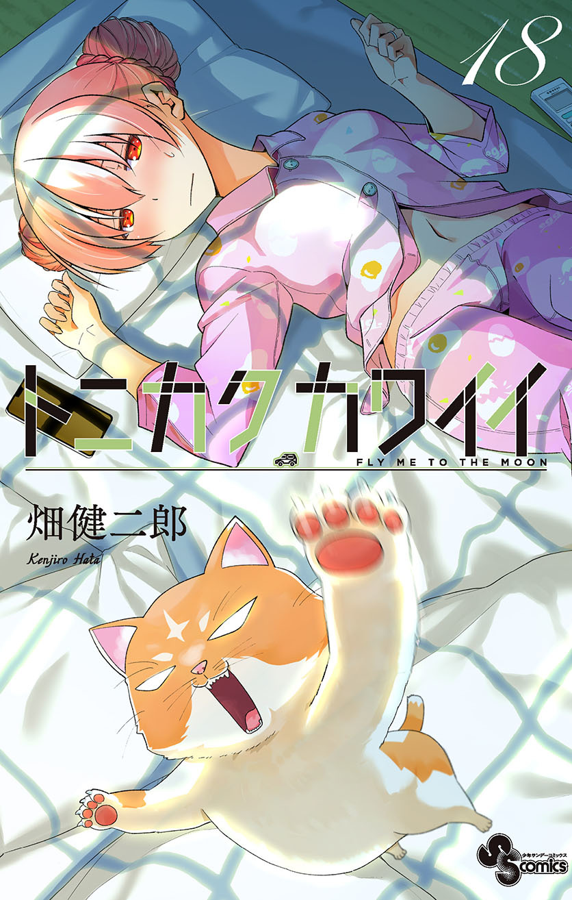 Tonikaku Kawaii Chapter 167 Gambar 1
