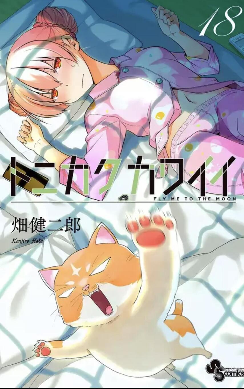 Tonikaku Kawaii Chapter 177 Gambar 1