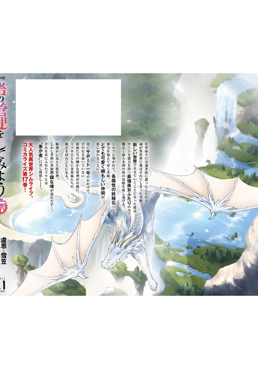 Tono Kanri o Shite Miyou Chapter 62 Gambar 28