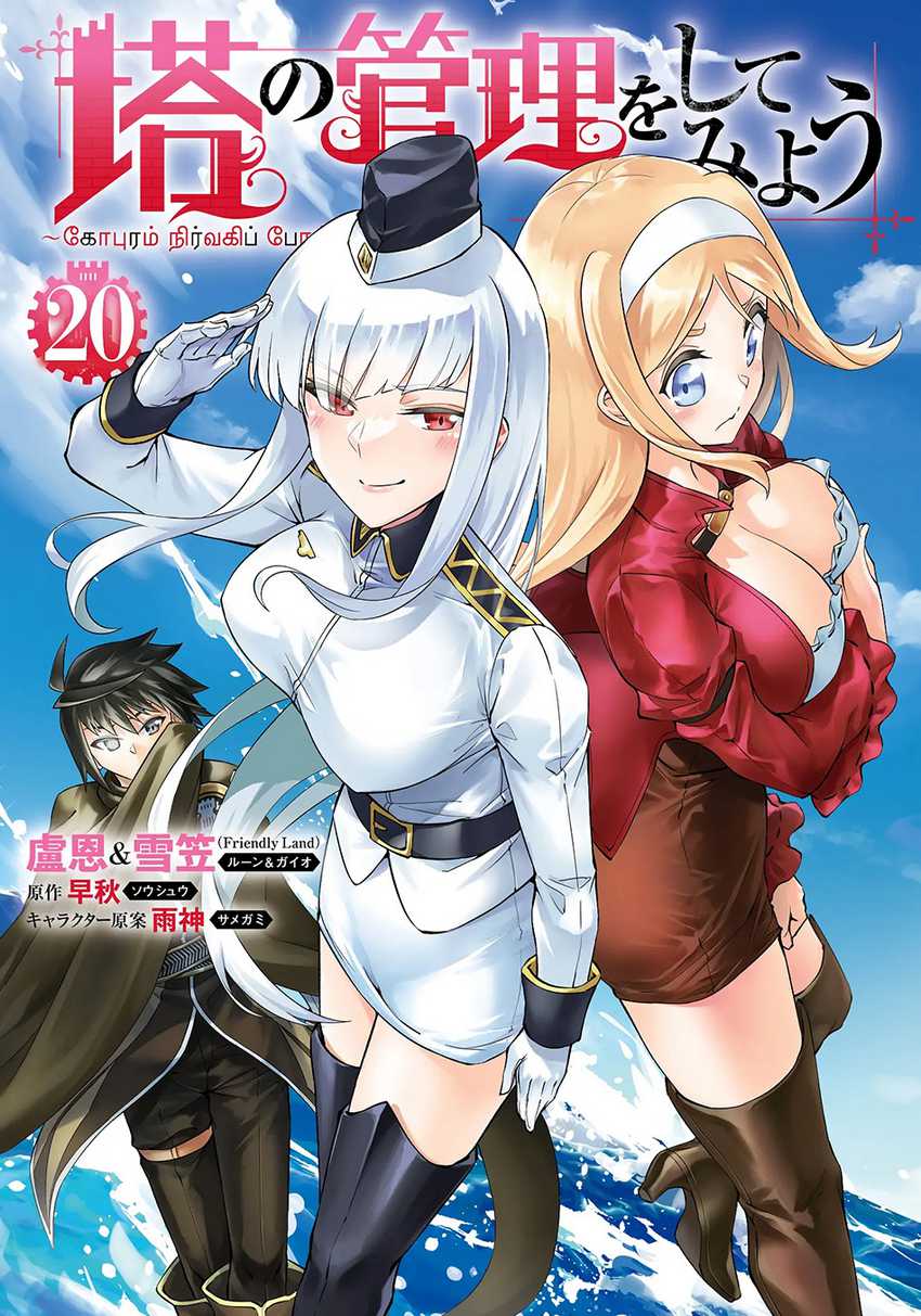 Tono Kanri o Shite Miyou Chapter 70 Gambar 2