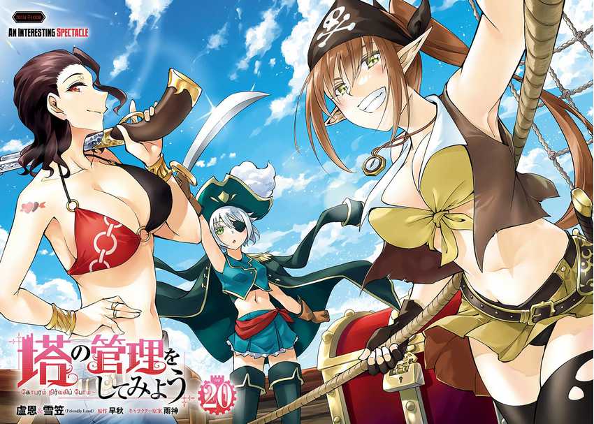 Tono Kanri o Shite Miyou Chapter 70 Gambar 5