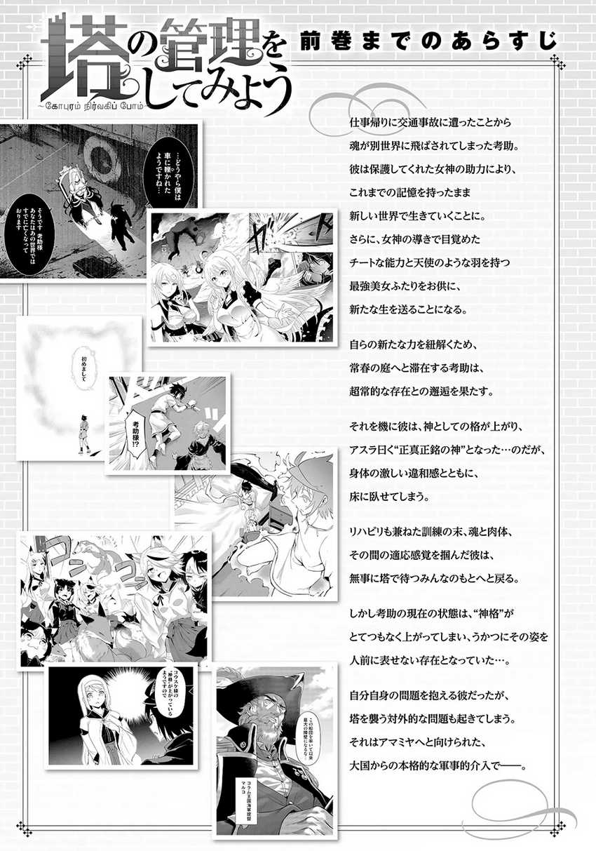 Tono Kanri o Shite Miyou Chapter 70 Gambar 7