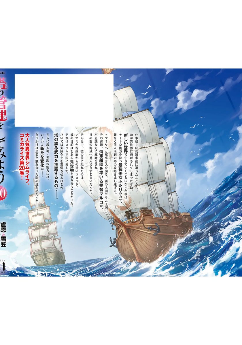 Tono Kanri o Shite Miyou Chapter 72 Gambar 62