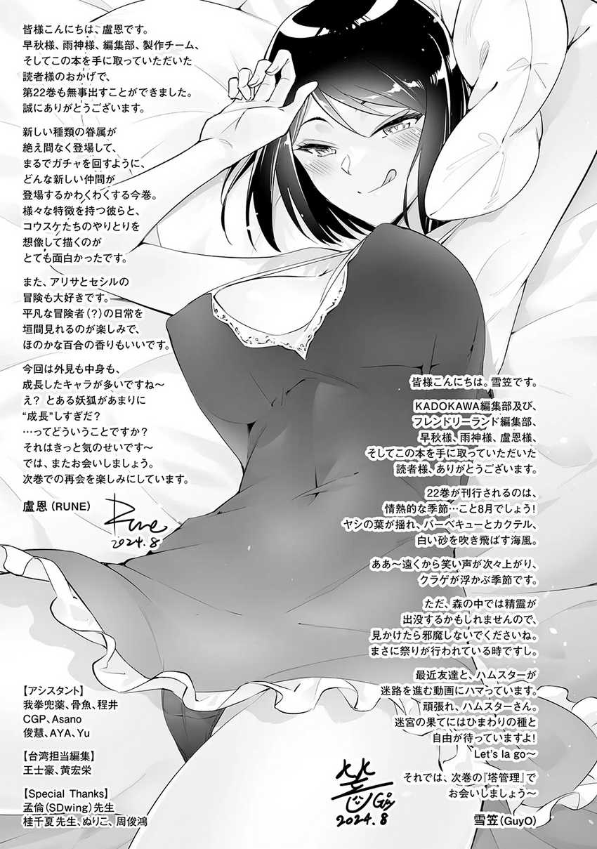 Tono Kanri o Shite Miyou Chapter 78 Gambar 59