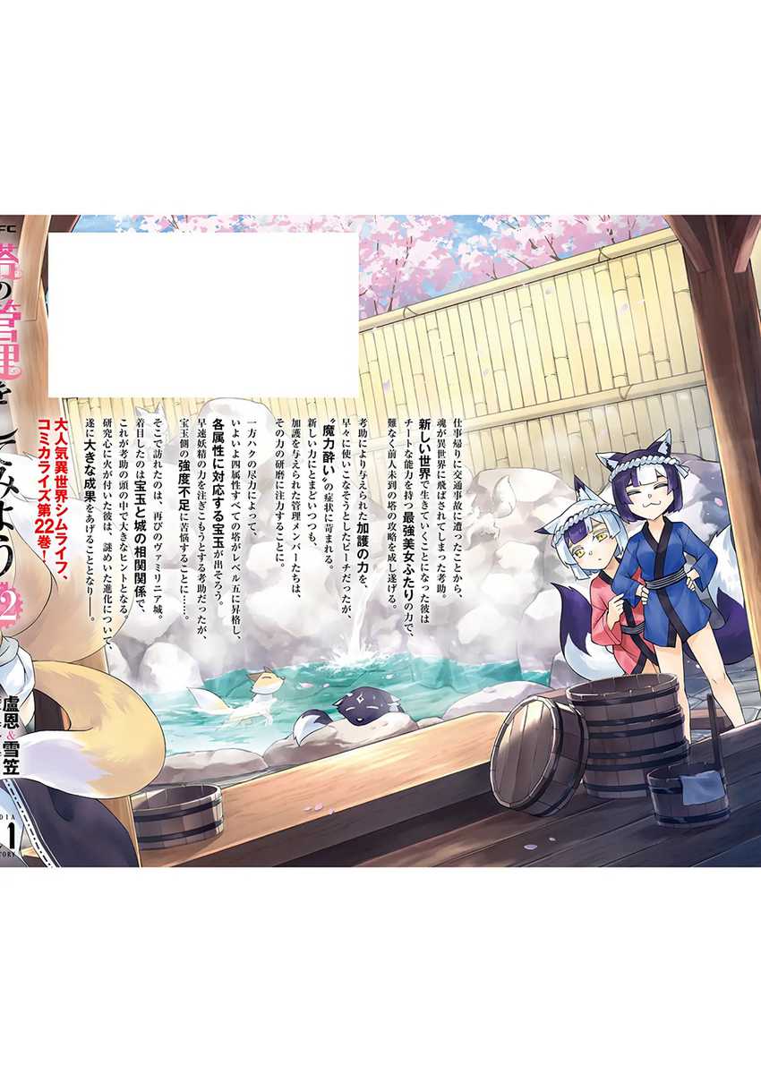 Tono Kanri o Shite Miyou Chapter 78 Gambar 62