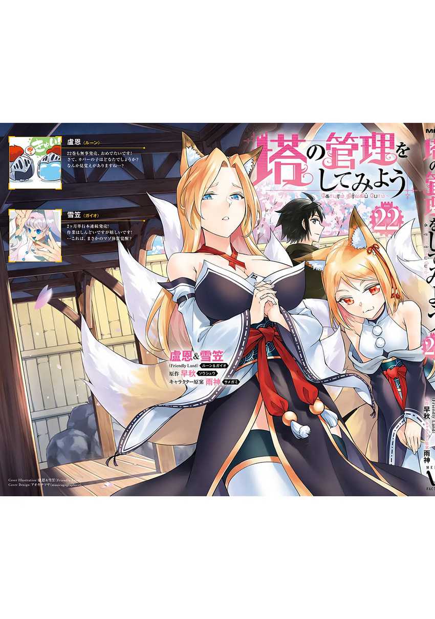 Tono Kanri o Shite Miyou Chapter 78 Gambar 63
