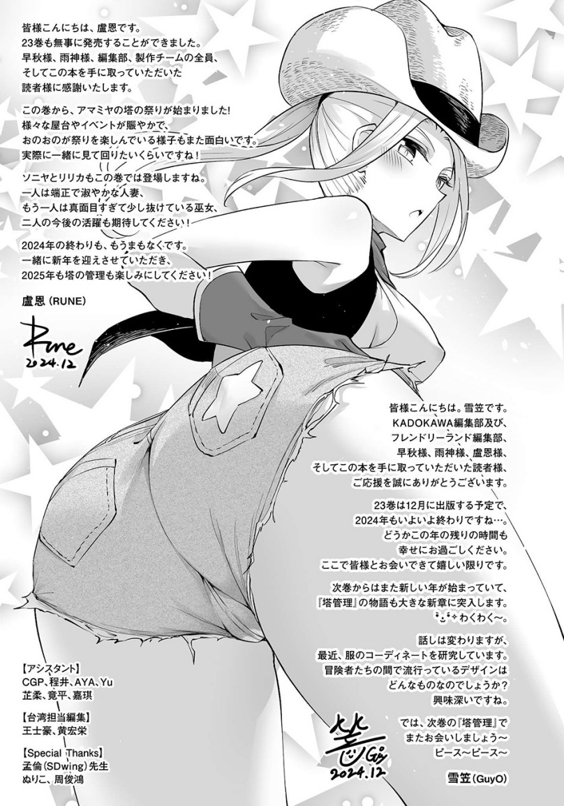 Tono Kanri o Shite Miyou Chapter 81 Gambar 55