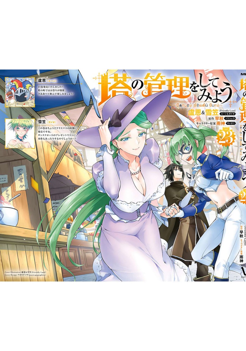Tono Kanri o Shite Miyou Chapter 81 Gambar 58