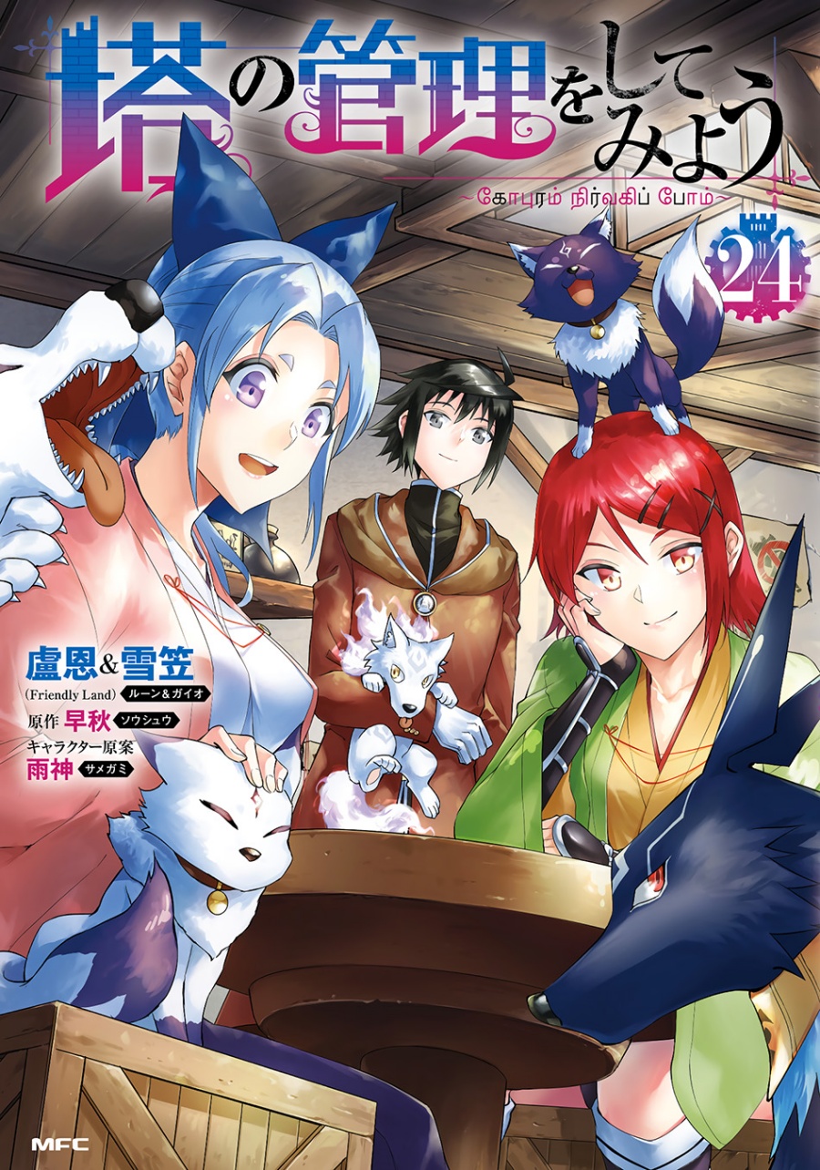 Tono Kanri o Shite Miyou Chapter 82 Gambar 2