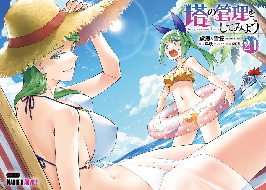 Tono Kanri o Shite Miyou Chapter 82 Gambar 3