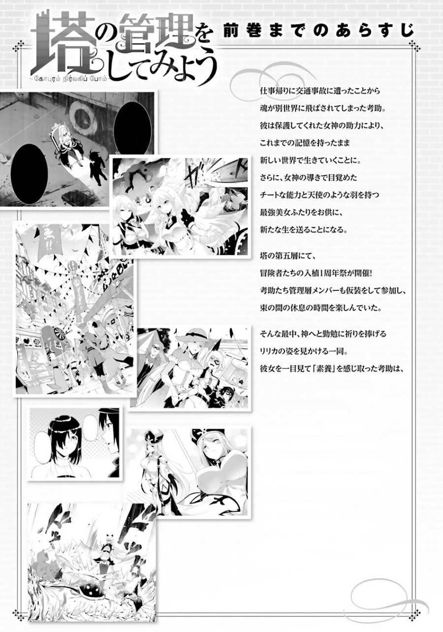 Tono Kanri o Shite Miyou Chapter 82 Gambar 6