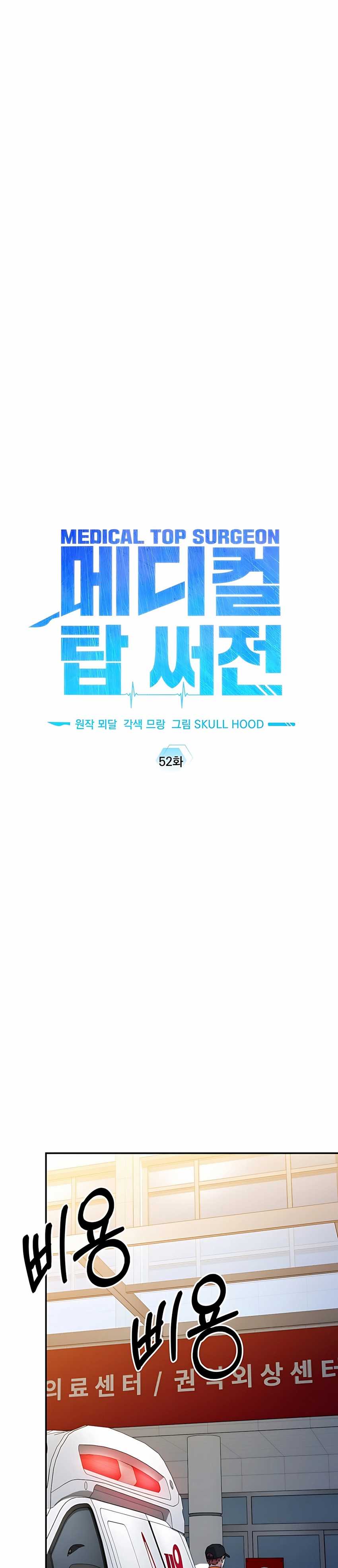 Top Medical Surgeon Chapter 52 Gambar 11