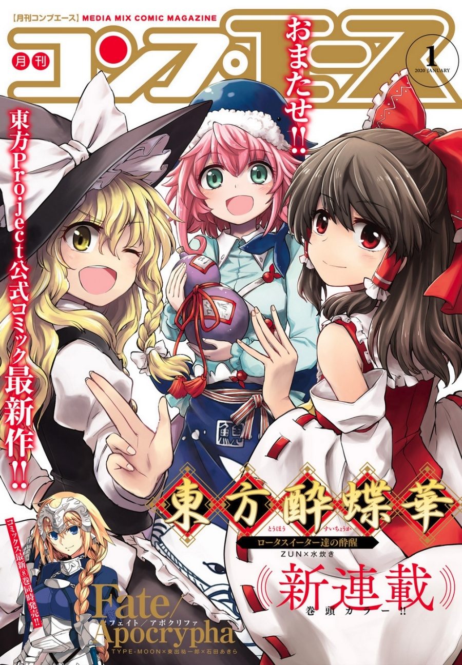 Touhou Suichouka ~ Lotus Eater-tachi no Suisei Chapter 01 Gambar 1