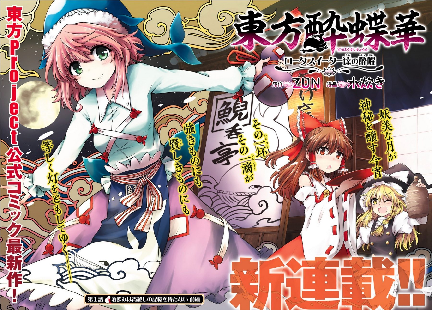 Touhou Suichouka ~ Lotus Eater-tachi no Suisei Chapter 01 Gambar 3