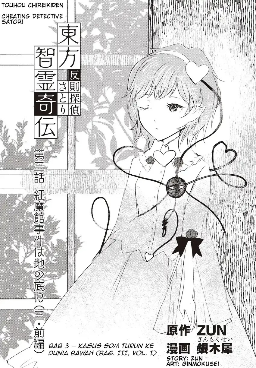 Touhou Chireikiden ~ Hansoku Tantei Satori Chapter 03 Gambar 1